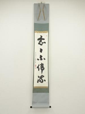 商品一覧|お茶道具・着物 圭 kei